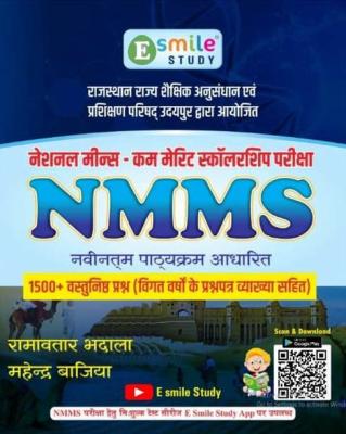 E Smile Study NMMS Exam By Ramavtar Bhadala And Mahendra Bajiya Latest Edition